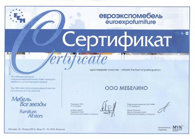 Сертификат Евро Экспо Мебель.